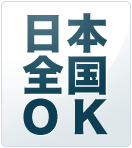 日本全国OK